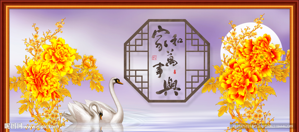 家和万事兴