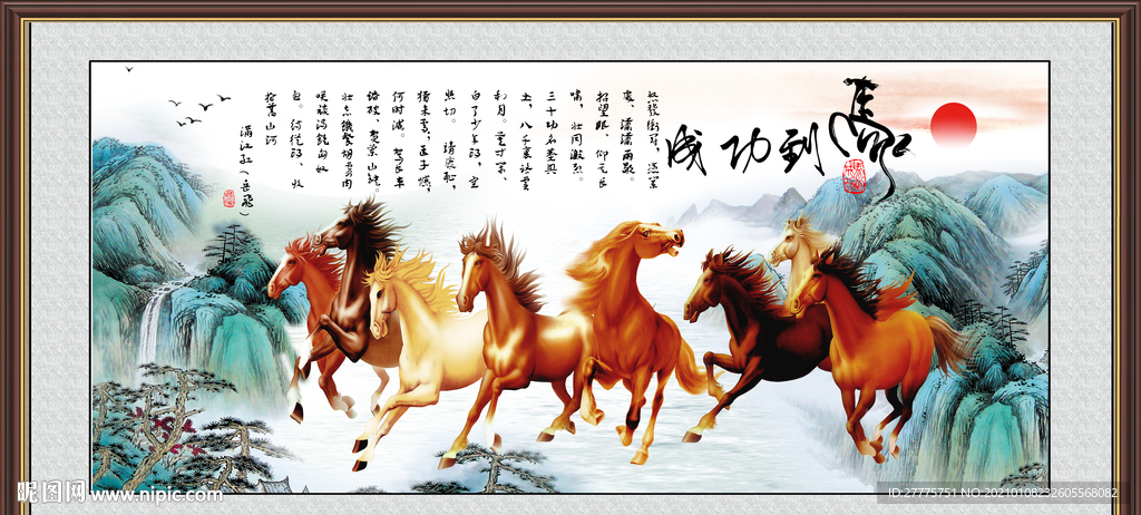 马到成功