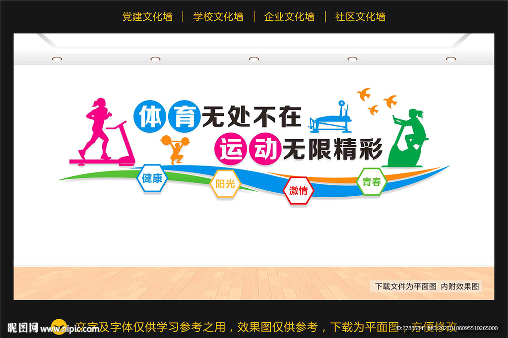 健身文化墙