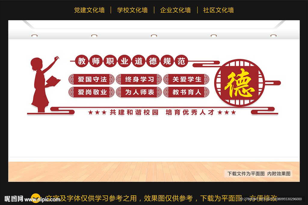 教师职业道德规范