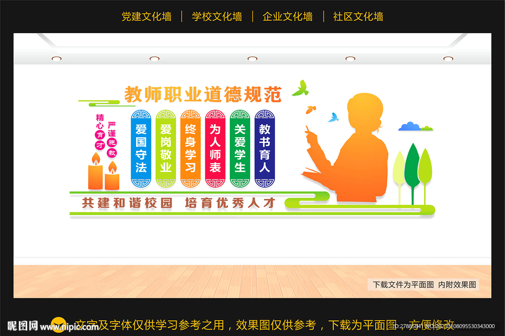 教师职业道德规范