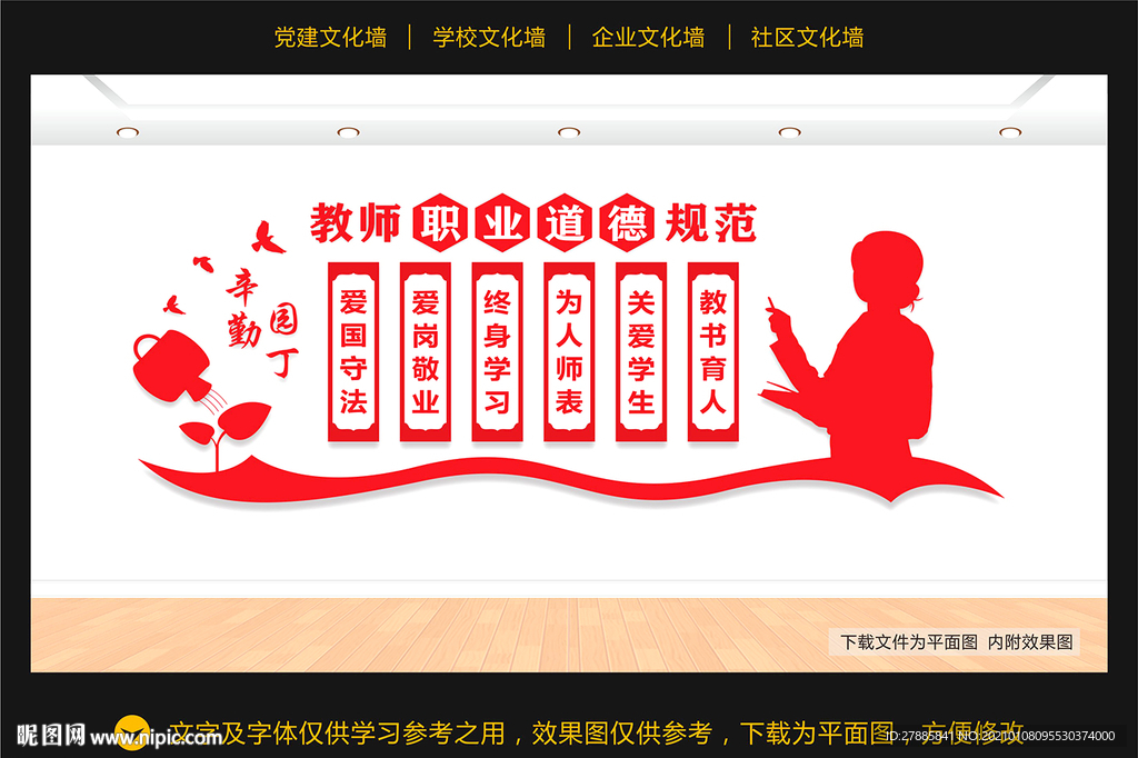 教师职业道德规范