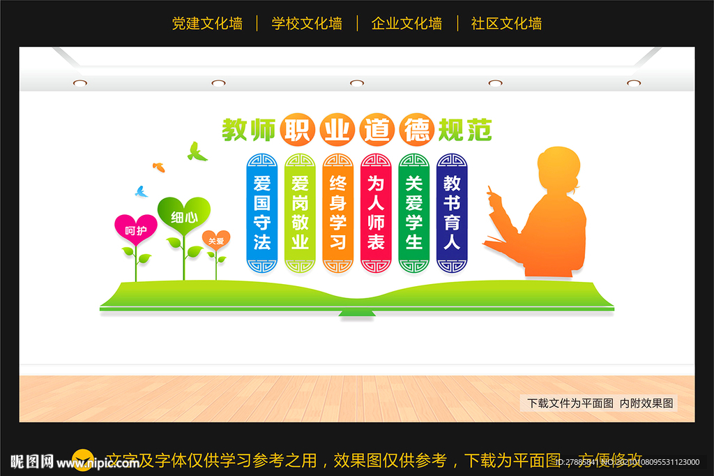 教师职业道德规范