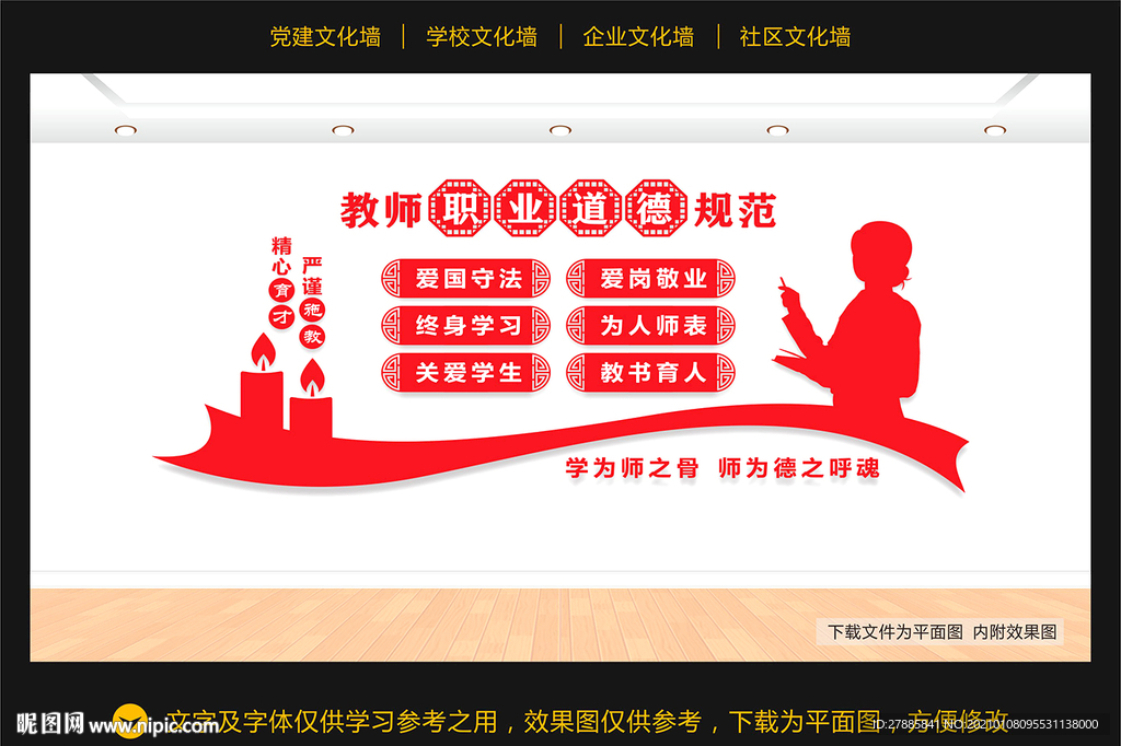 教师职业道德规范