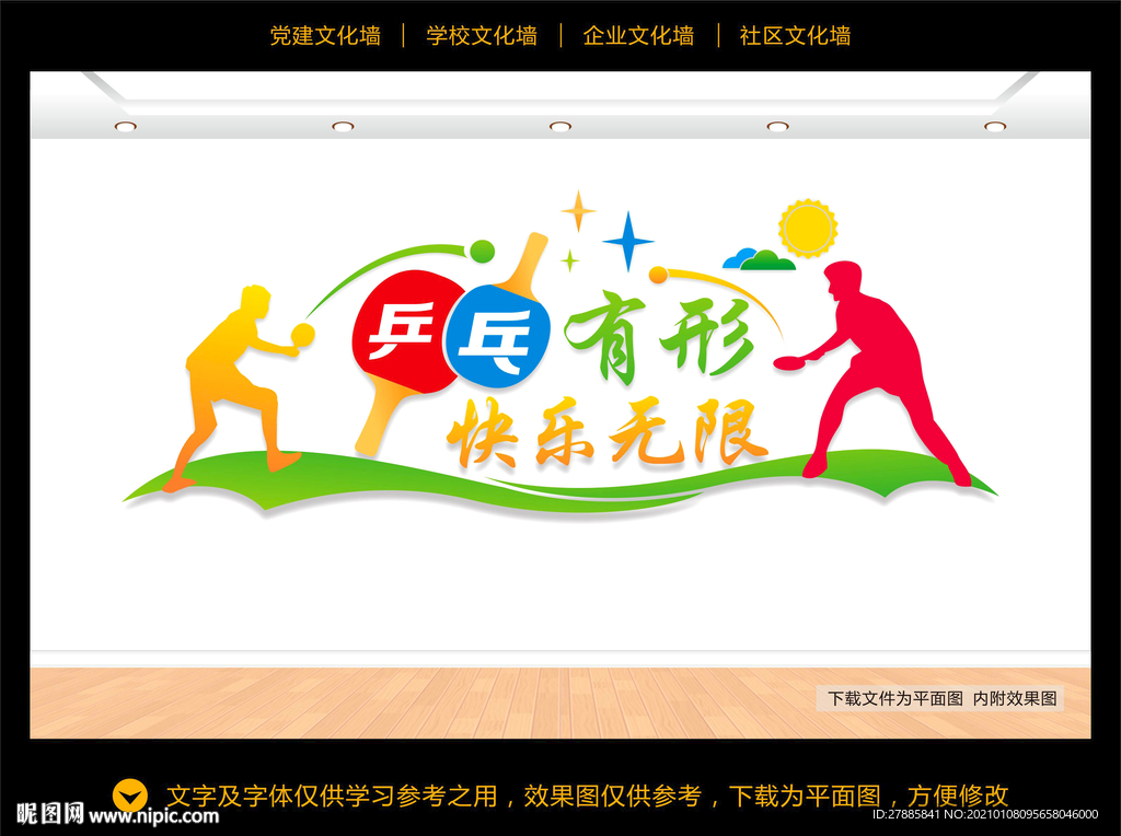 乒乓球室文化墙 乒乓球文化墙