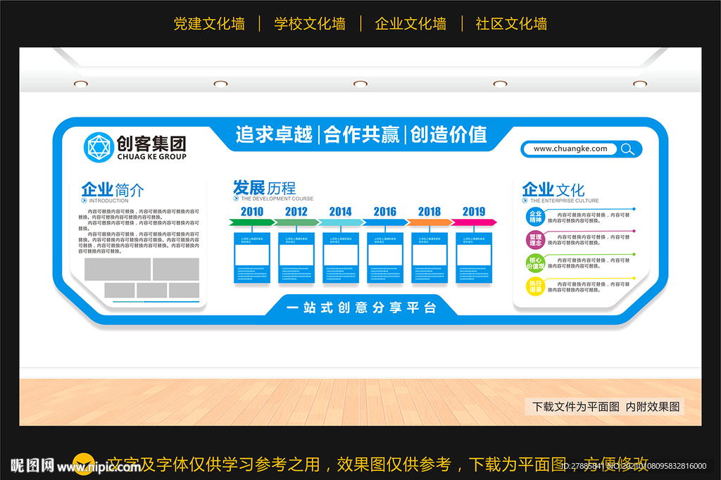 企业文化墙