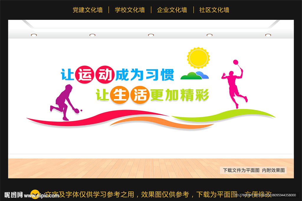 运动文化墙