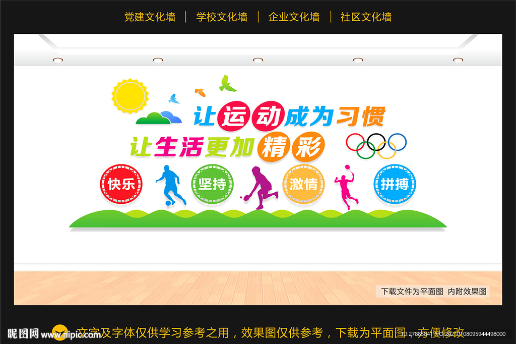 运动文化墙
