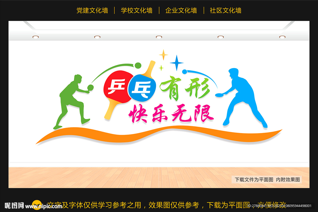 运动文化墙