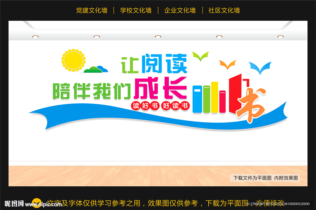 图书馆文化墙