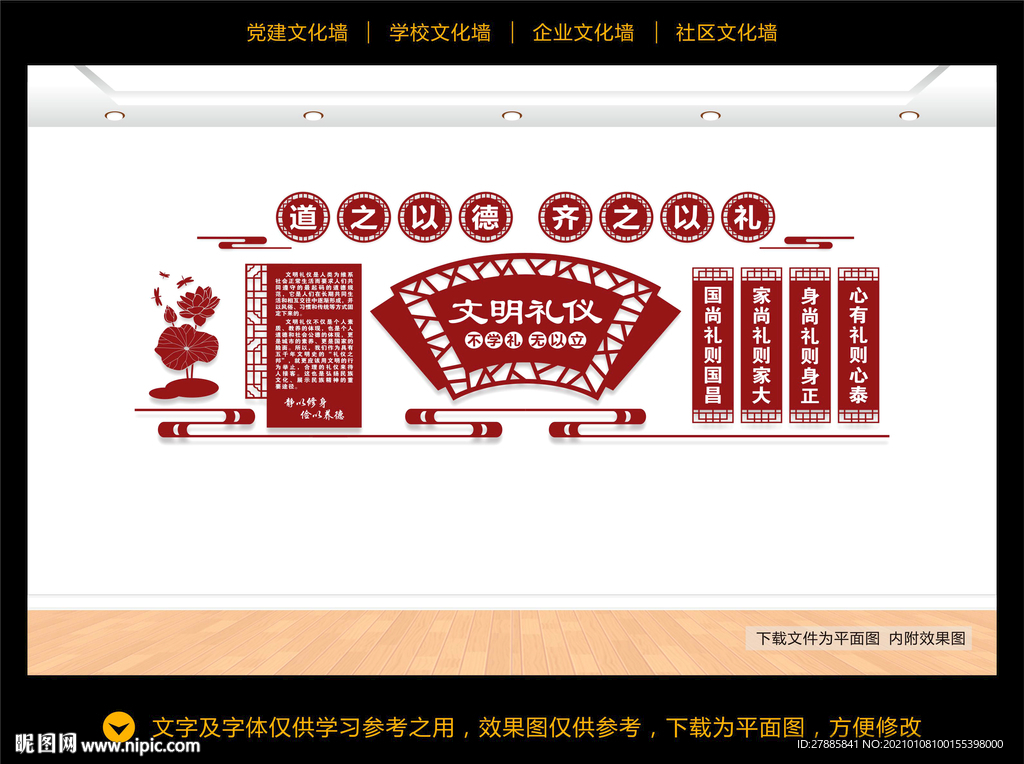 文明礼仪文化墙