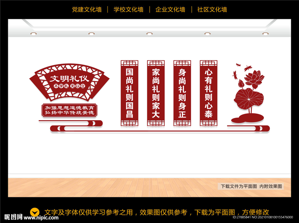 文明礼仪文化墙