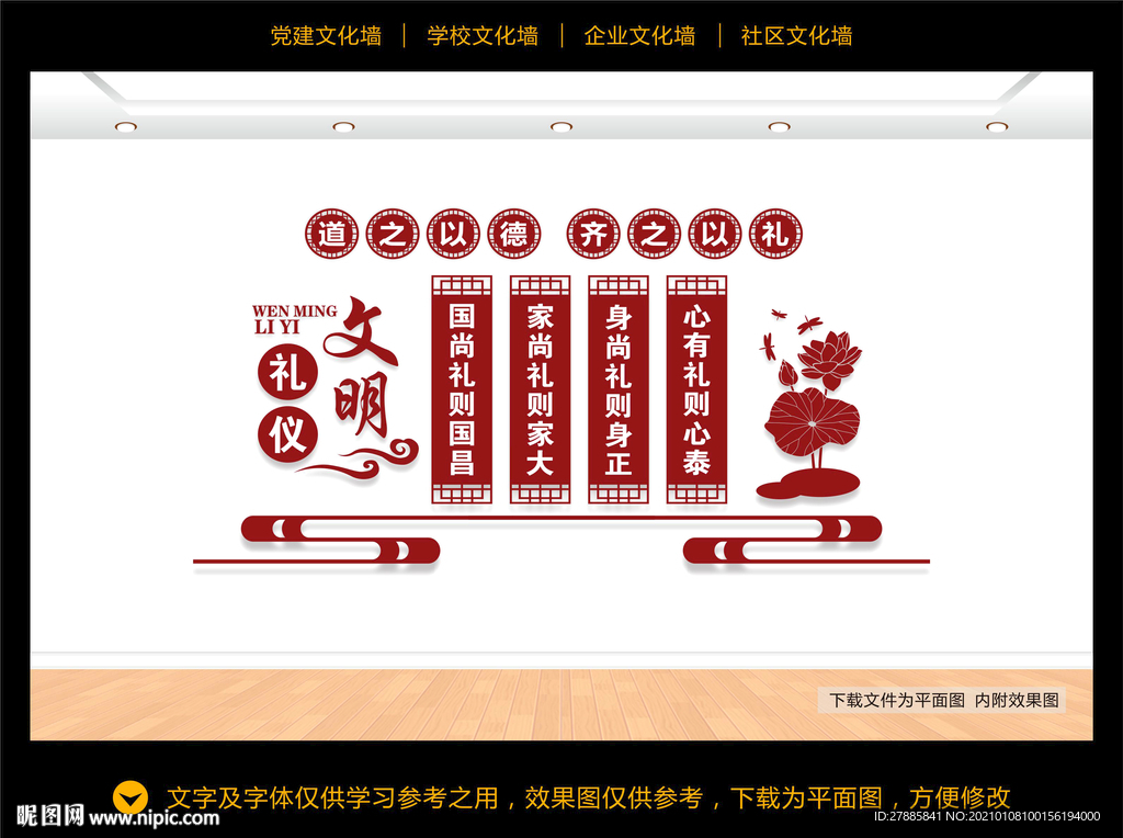 文明礼仪文化墙