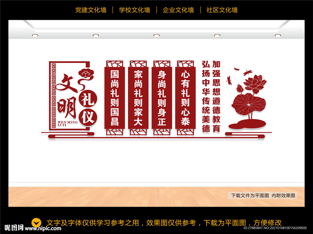 文明礼仪文化墙