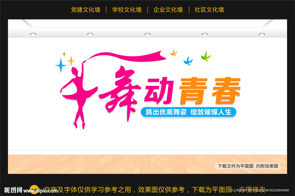 舞蹈文化墙 跳舞文化墙