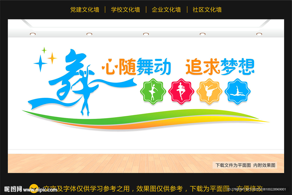 舞蹈文化墙 跳舞文化墙