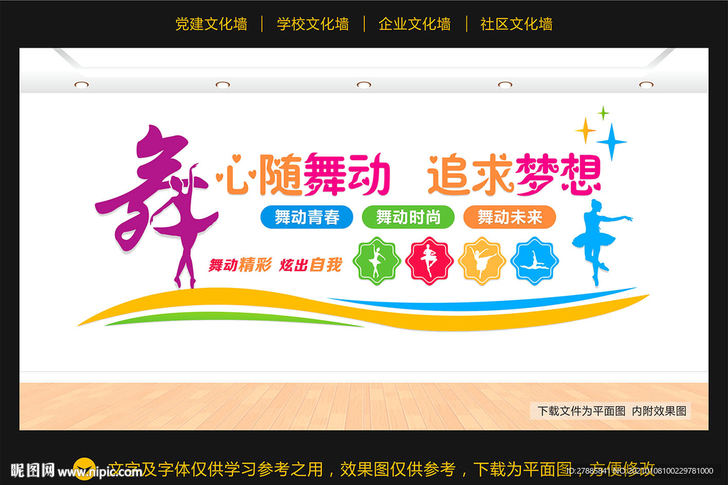 舞蹈文化墙 跳舞文化墙