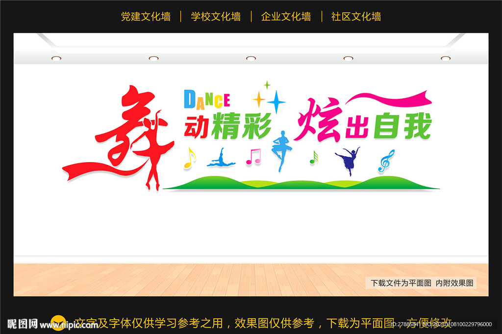 舞蹈文化墙 跳舞文化墙