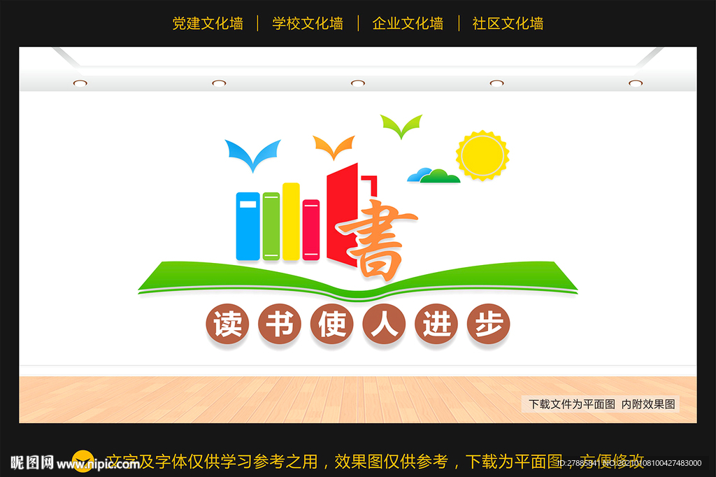 阅读文化墙