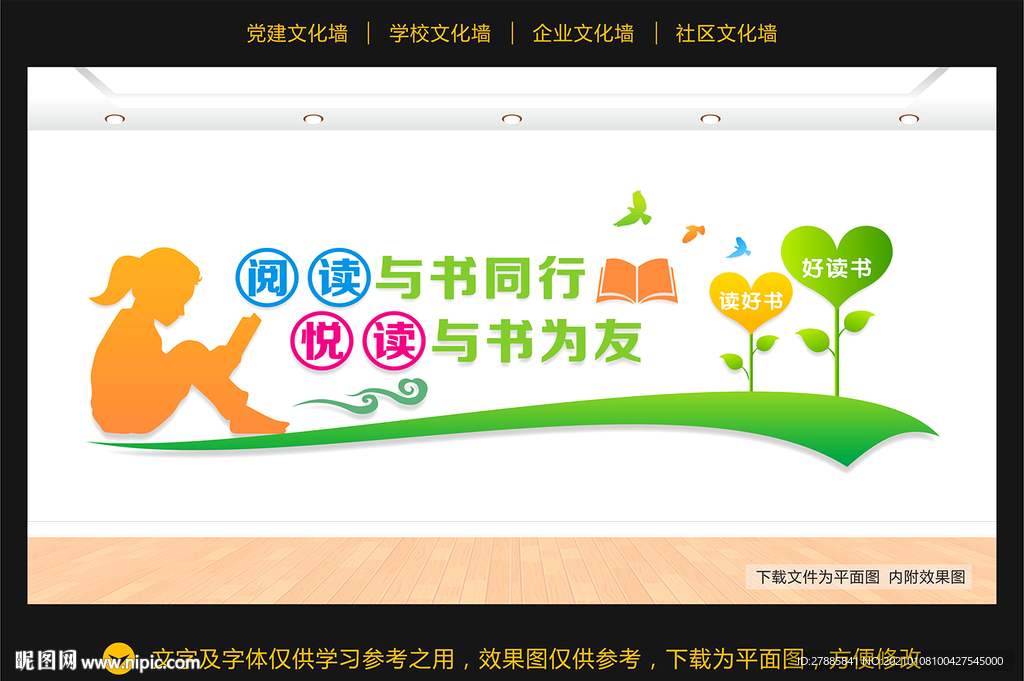 阅读文化墙