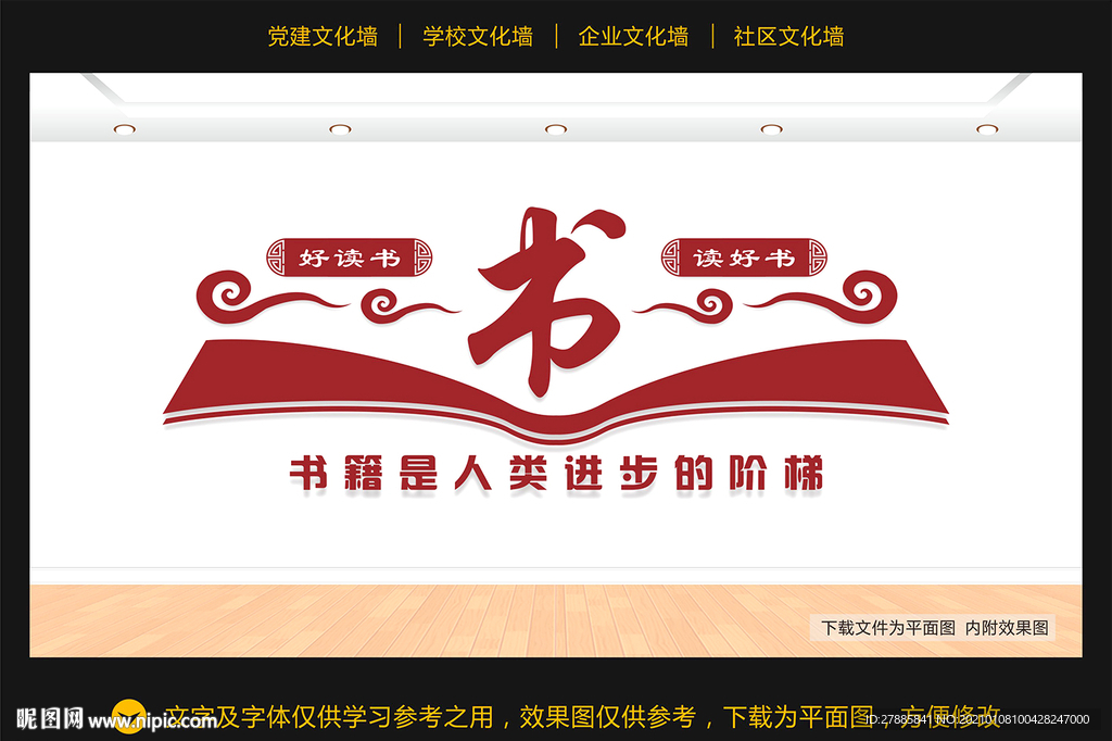 阅读文化墙