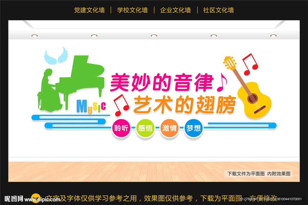 音乐文化墙