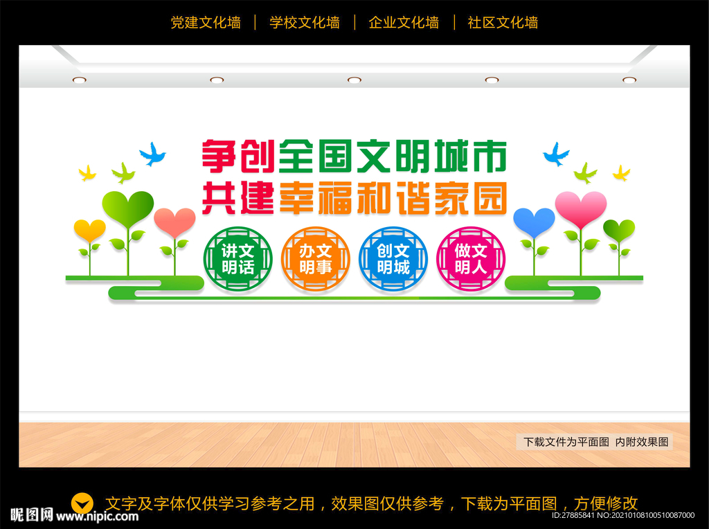 创建文明城市文化墙