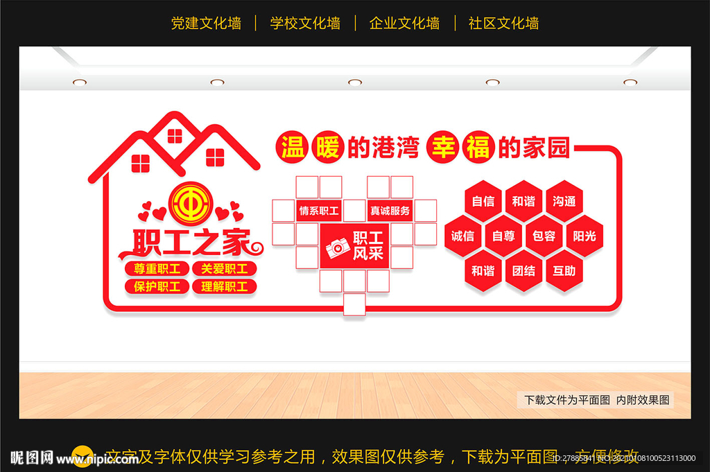 职工之家文化墙