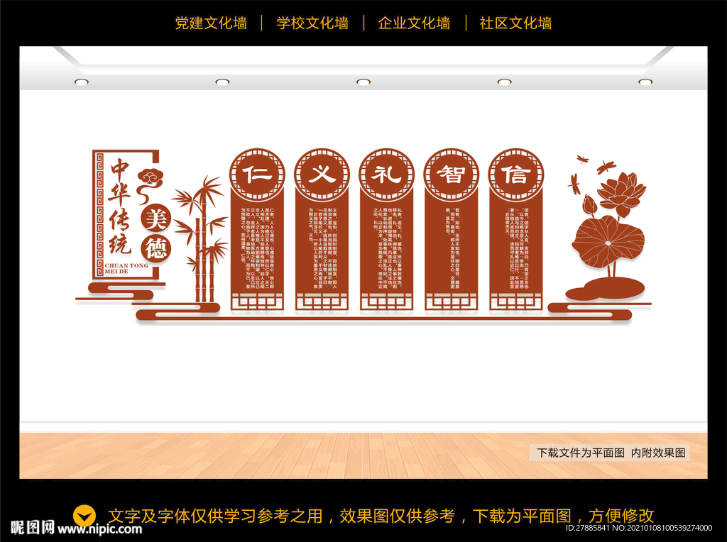 中华传统美德