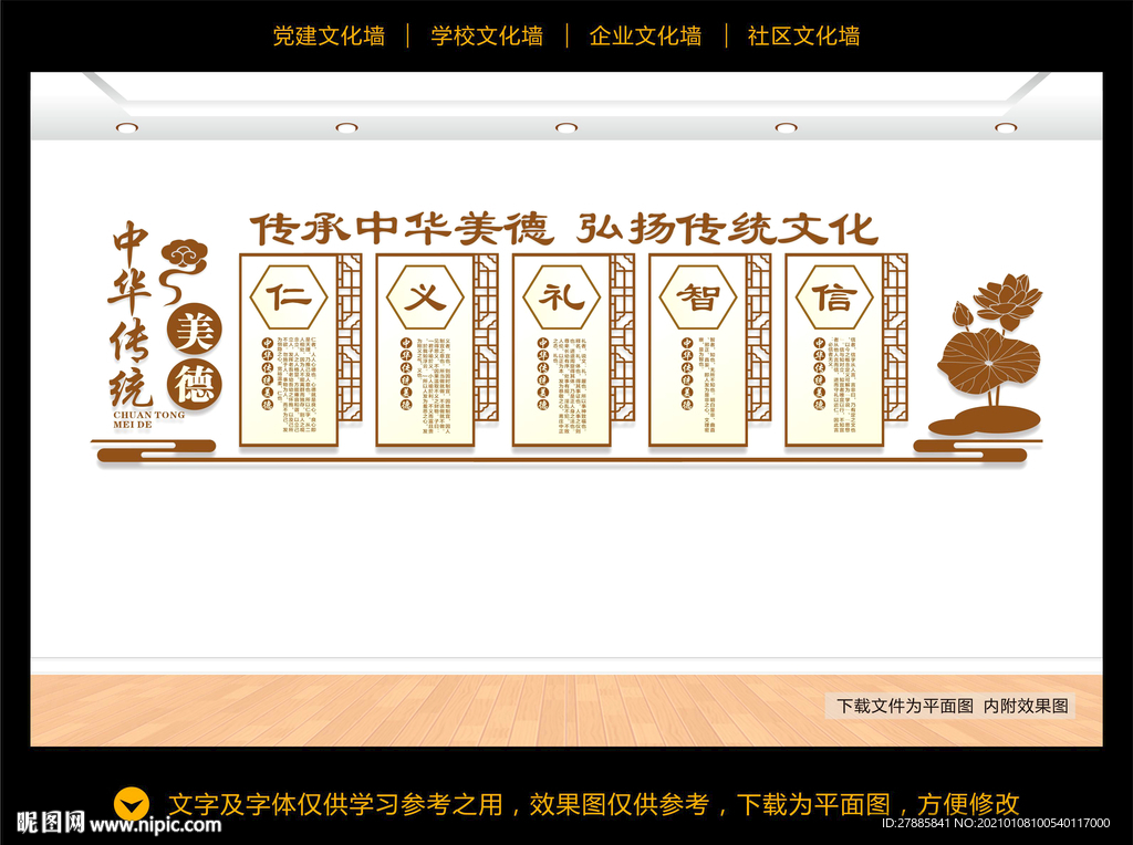 中华传统美德