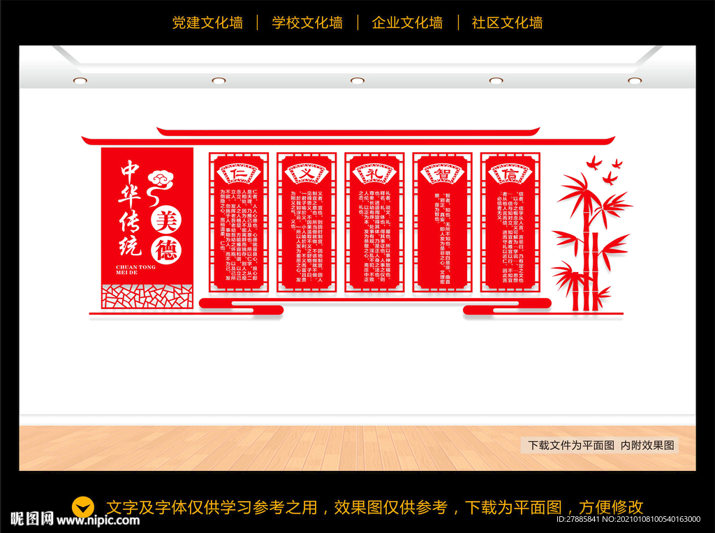 中华传统美德