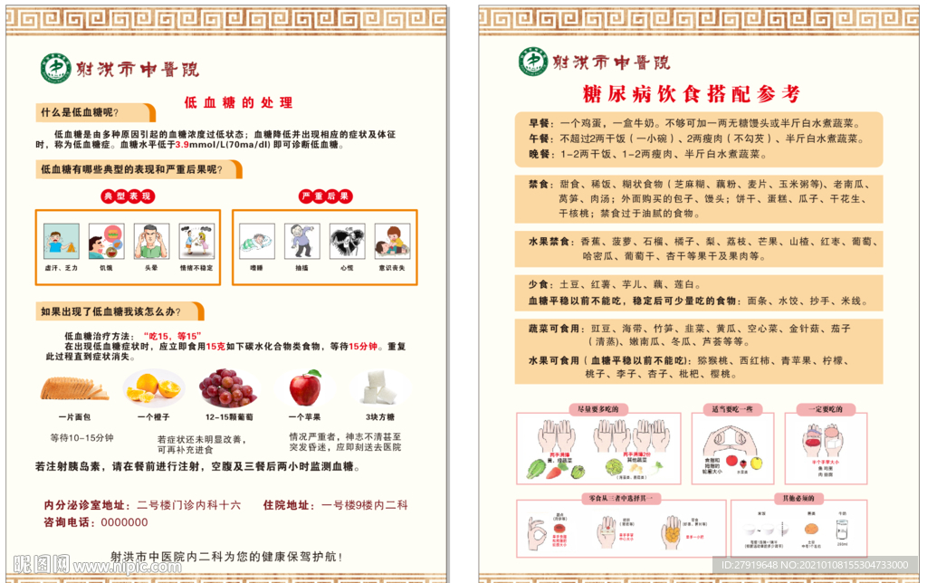 糖尿病 、低血糖宣传