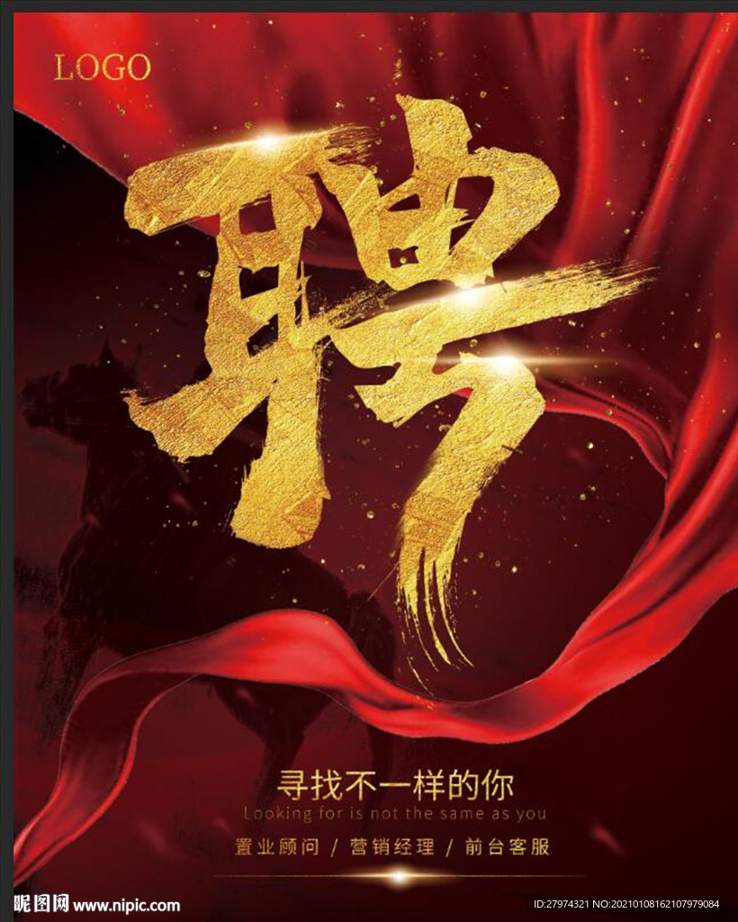 招聘海报