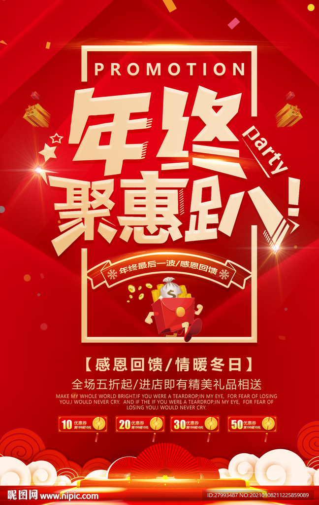 年终钜惠