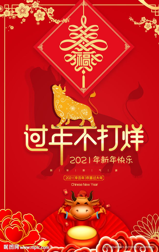 过年不打烊