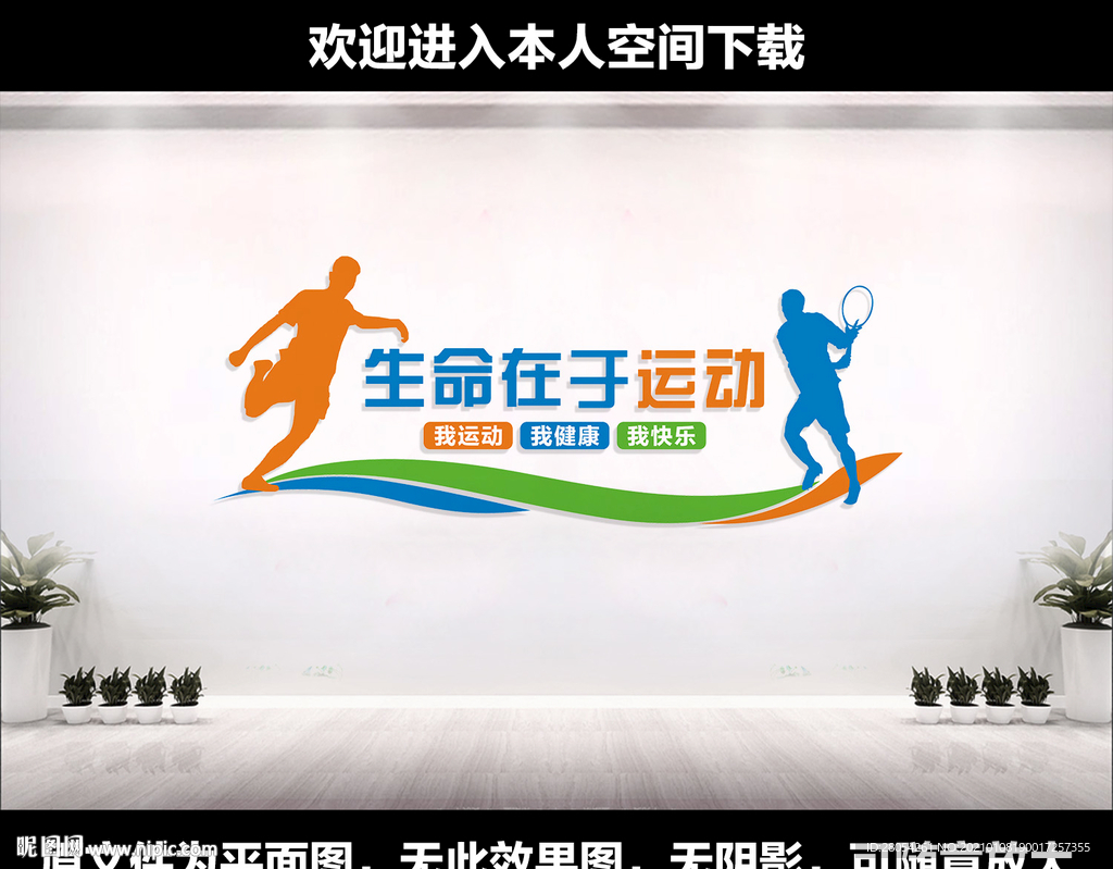 体育运动文化墙