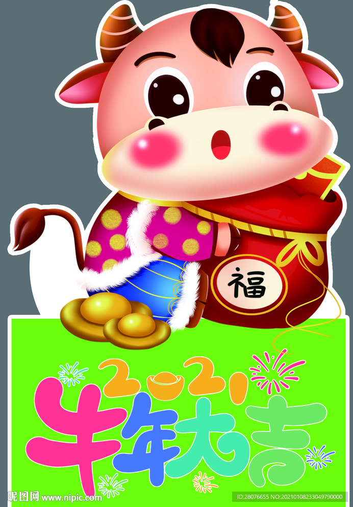 拍照框2021牛年