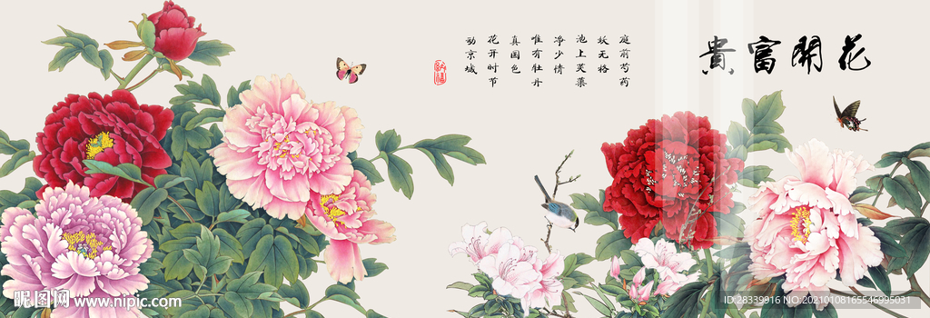 花开富贵