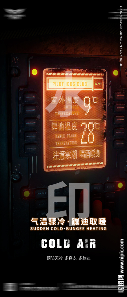 酒吧降温