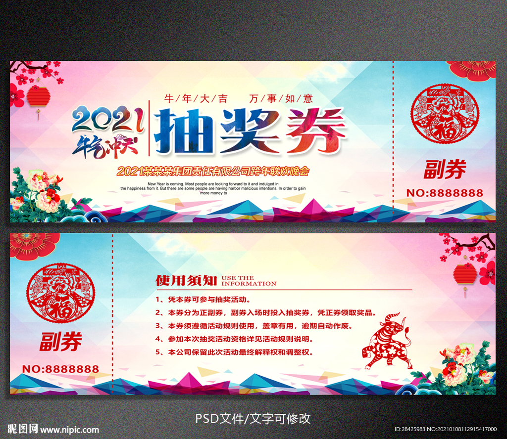 抽奖券春节抽奖券新春抽奖券