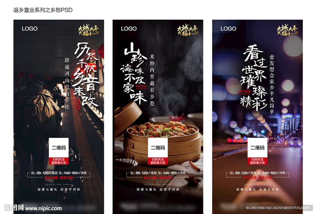 返乡置业