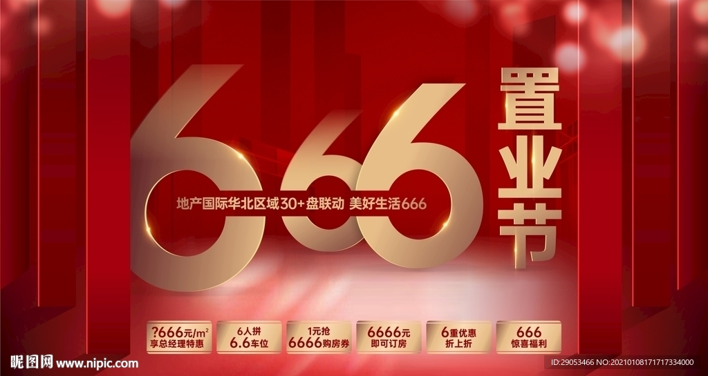 地产 活动