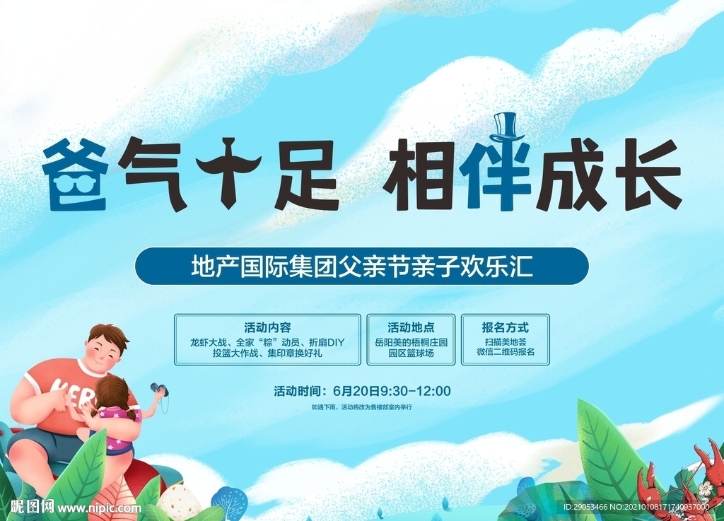 父亲节