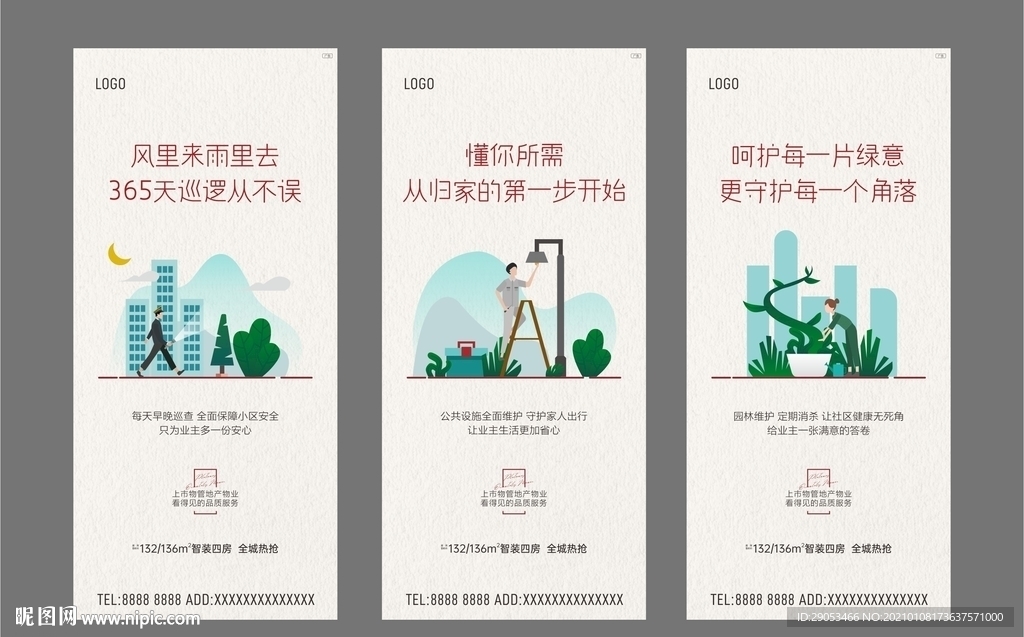 物业 单图