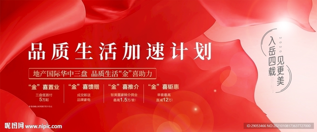 地产 活动