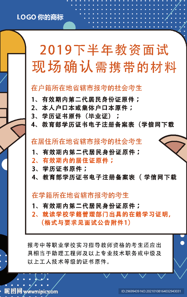 宣传通知