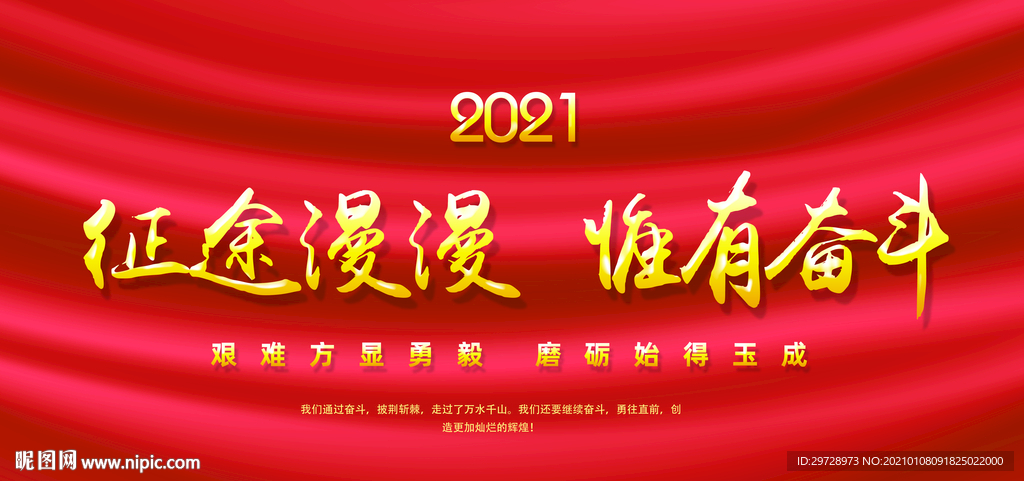 2021励志奋斗海报背景