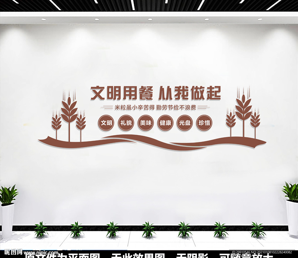 食堂文化墙