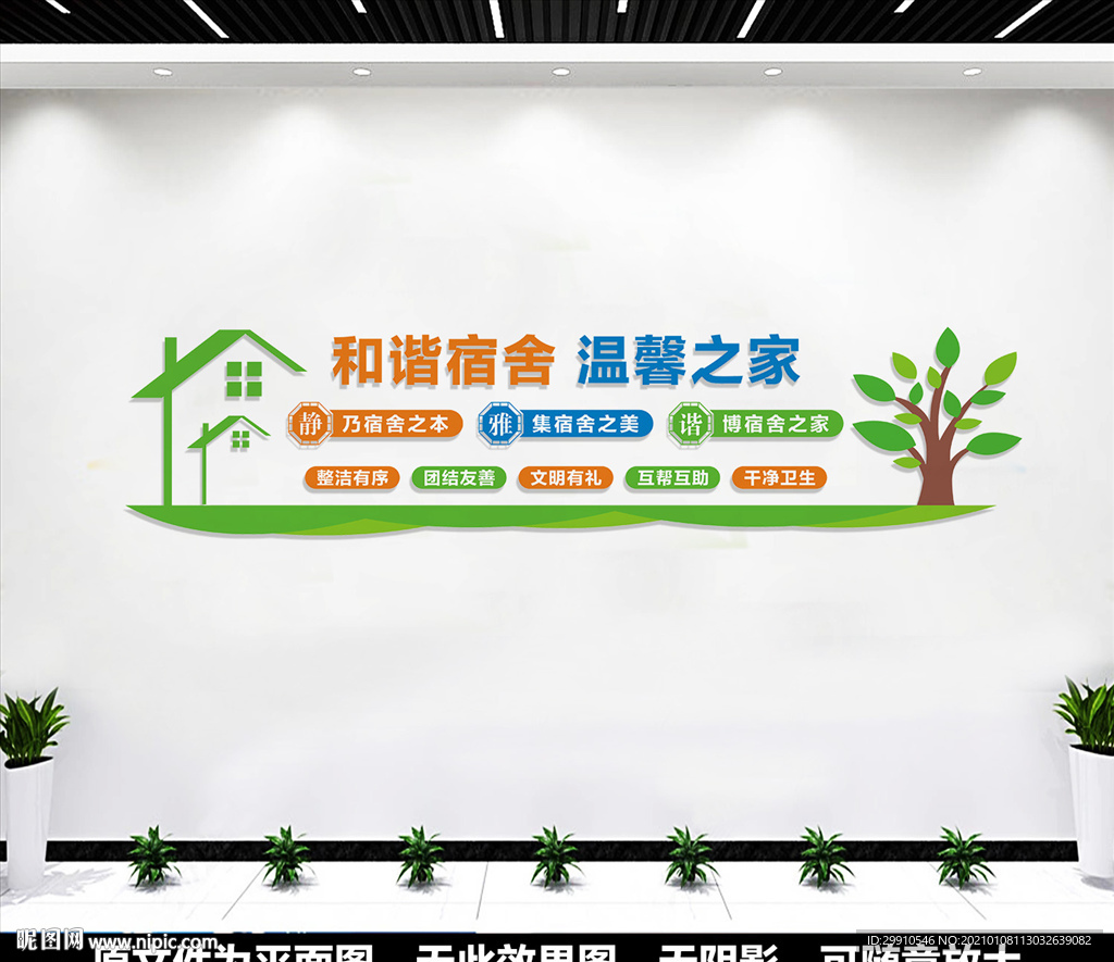 宿舍文化墙