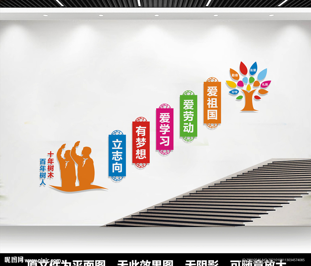 校园楼道文化墙